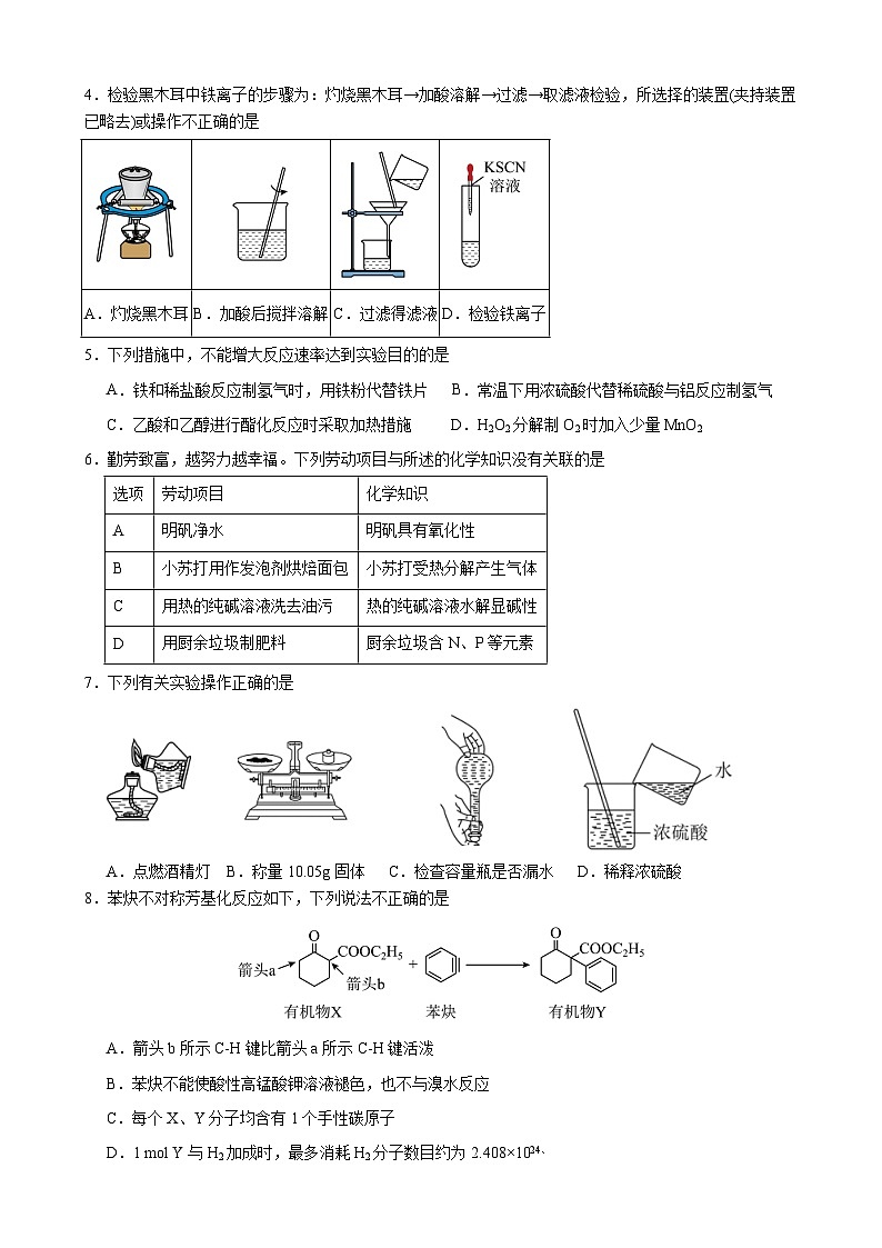 2024届广东省梅州市丰顺县高三下学期模拟试卷（三）化学试题第2页