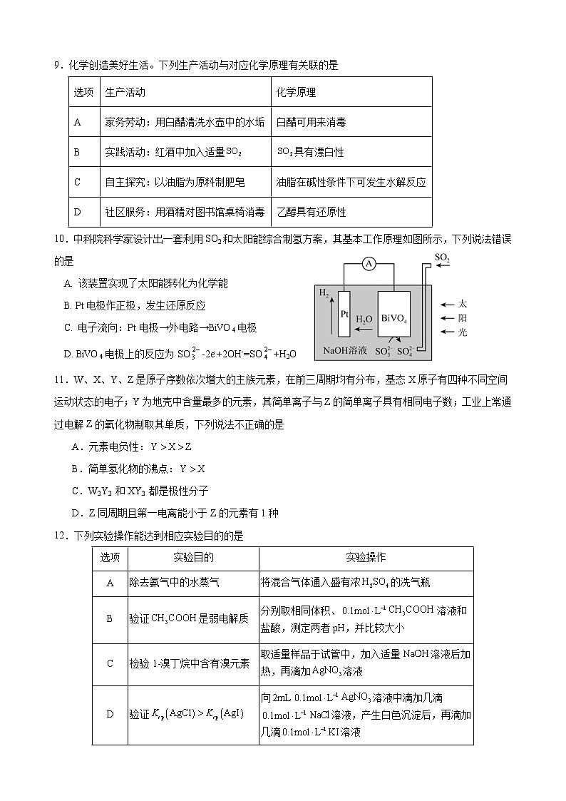 2024届广东省梅州市丰顺县高三下学期模拟试卷（三）化学试题第3页