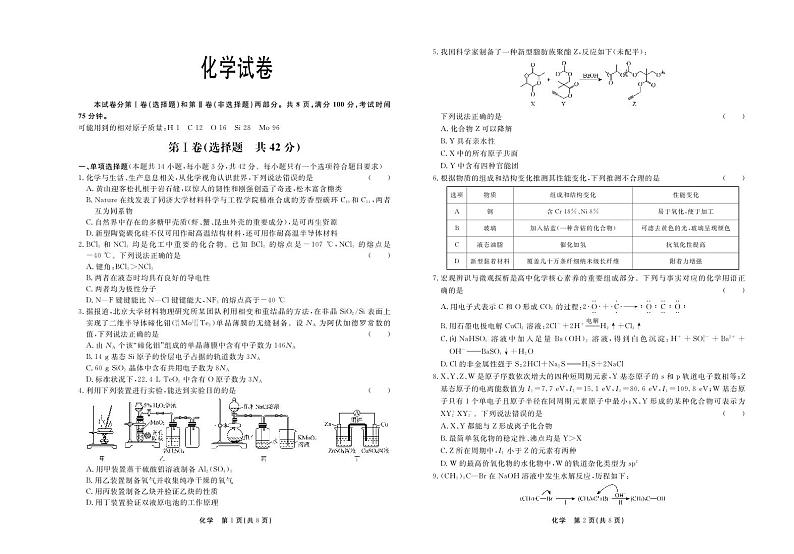 2024届河北省雄安新区部分高中高三下学期三模化学试题01