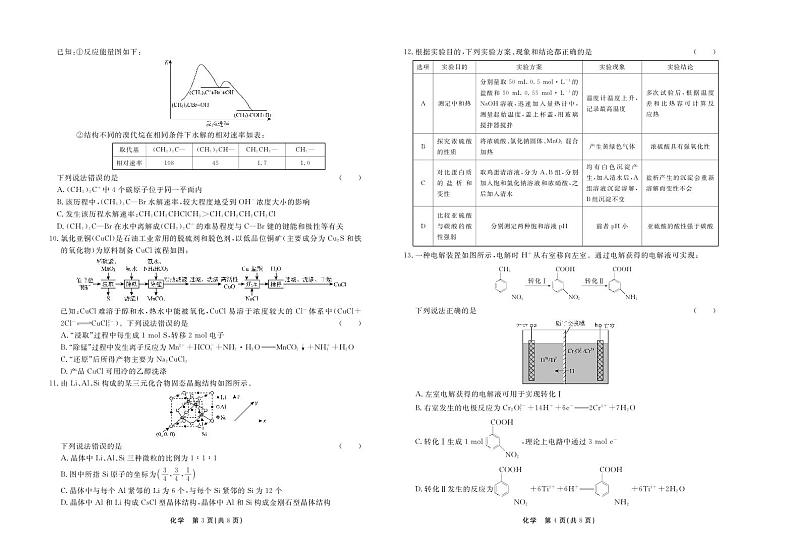 2024届河北省雄安新区部分高中高三下学期三模化学试题02