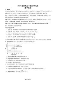 2024北京高三一模化学试题分类汇编：离子反应