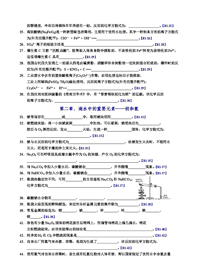 2024高考化学三轮复习回归课本学案（必修一）02