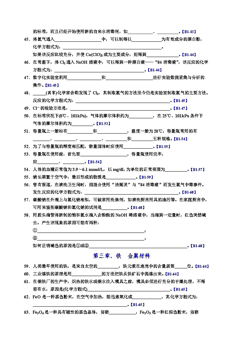 2024高考化学三轮复习回归课本学案（必修一）03