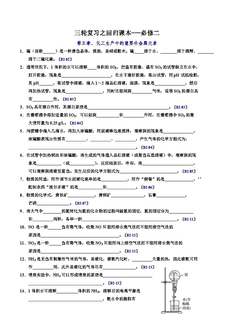 2024高考化学三轮复习回归课本学案（必修二）第1页