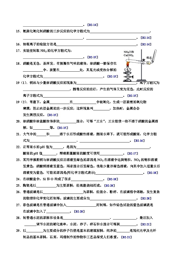 2024高考化学三轮复习回归课本学案（必修二）第2页