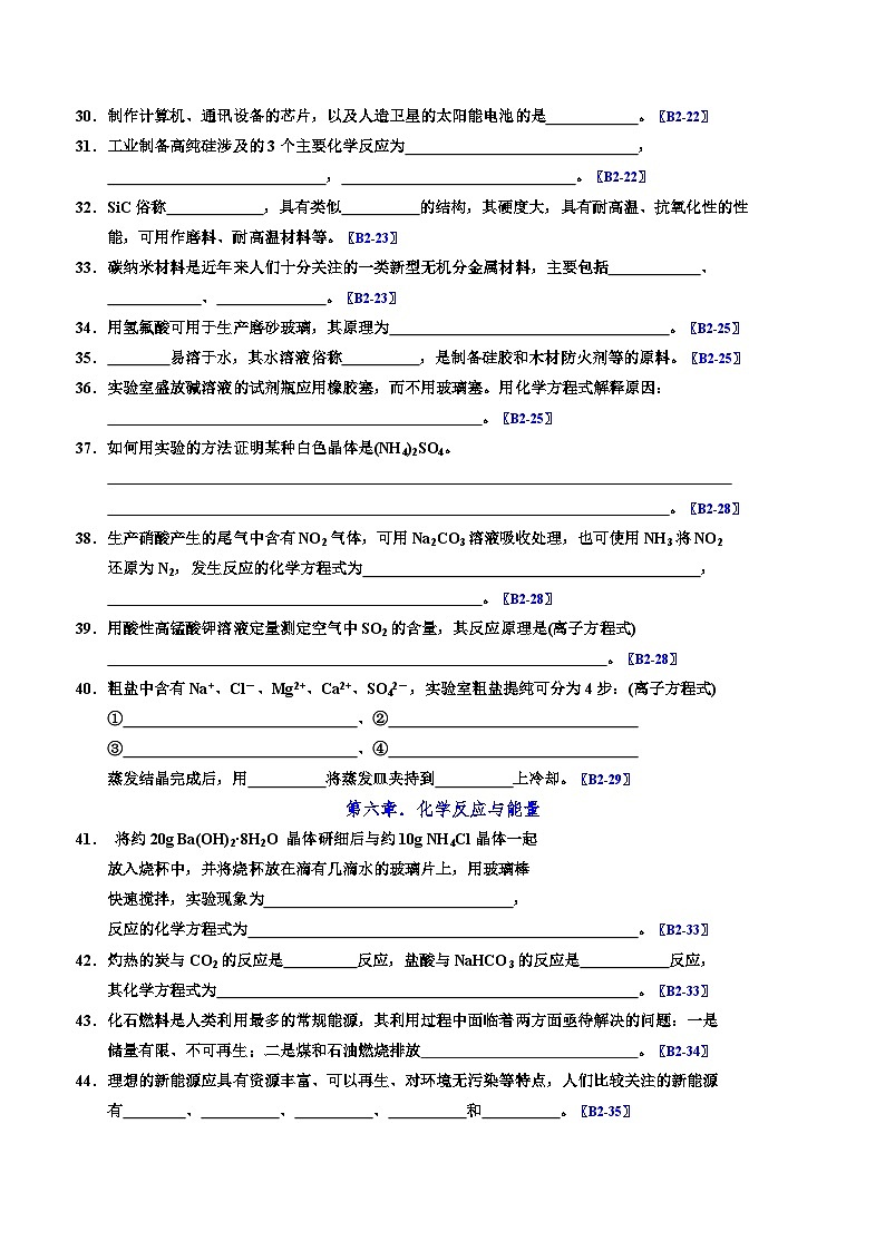 2024高考化学三轮复习回归课本学案（必修二）第3页