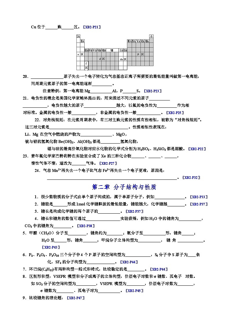 2024高考化学三轮复习回归课本学案（选择性必修2物质与结构）第2页