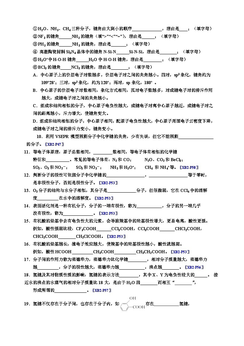 2024高考化学三轮复习回归课本学案（选择性必修2物质与结构）第3页