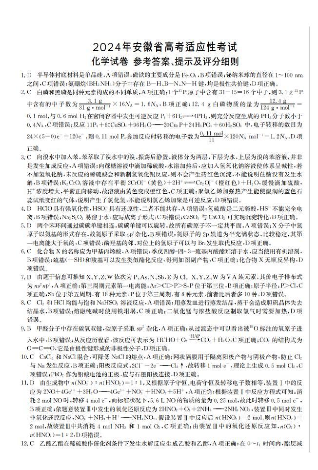 2024届合肥市高三第三次教学质量检测 化学答案第1页