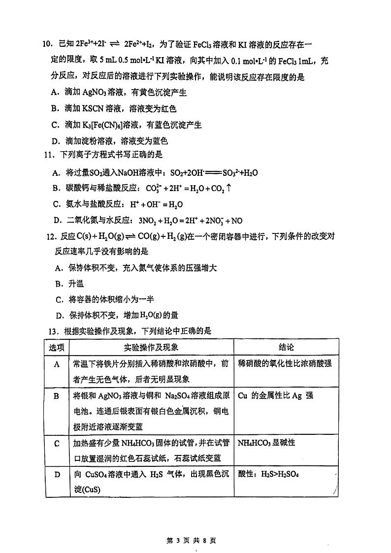 广州执信中学2024年高一下学期5月期中考试化学试题+答案第3页