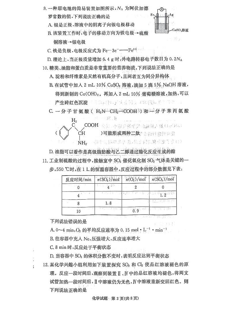 湖南名校联考联合体2024年高一下学期5月期中联考化学试题+答案03