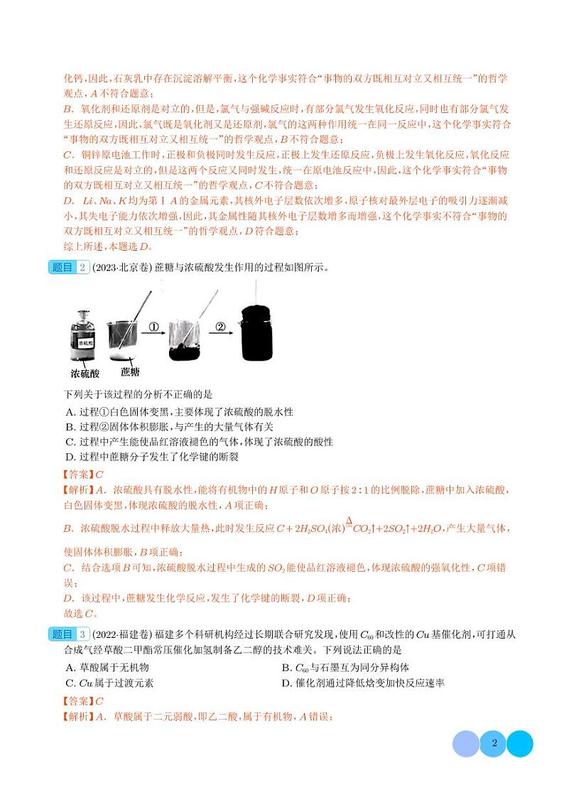 押新高考卷第3-4题 物质的性质与用途、阿伏加德罗常数、物质结构与性质简单判断（解析版）第2页