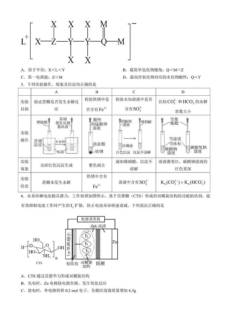 2024届南平高三三检化学试题+答案02