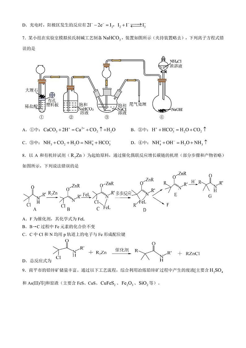 2024届南平高三三检化学试题+答案03
