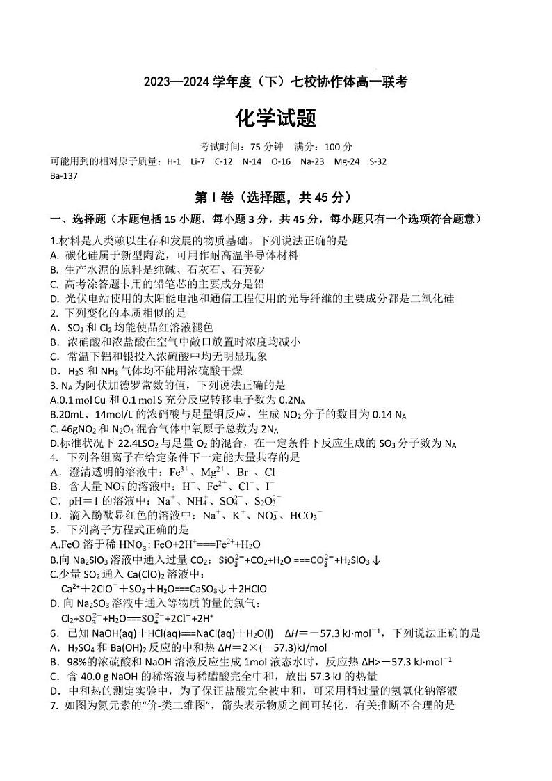 辽宁省七校协作体2024年高一下学期5月期中联考化学试卷+答案01