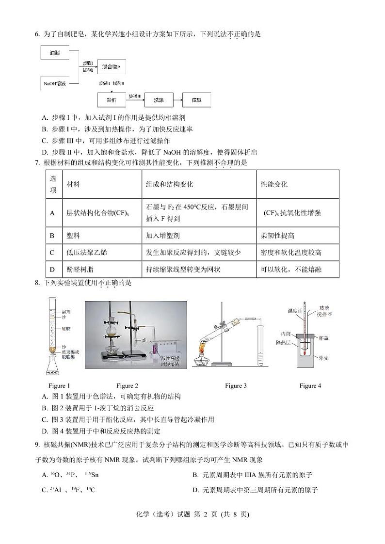 2024届浙江高三下学期5月选考适应性考试化学试题+答案02