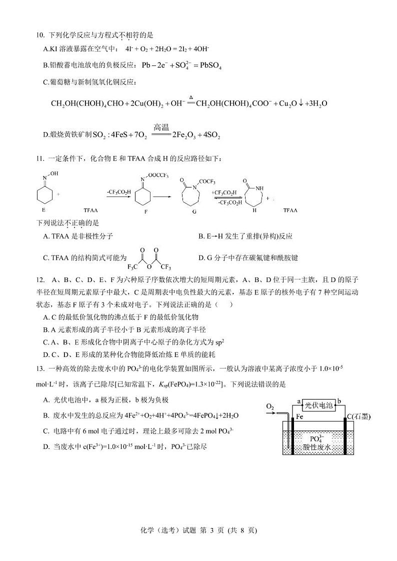 2024届浙江高三下学期5月选考适应性考试化学试题+答案03