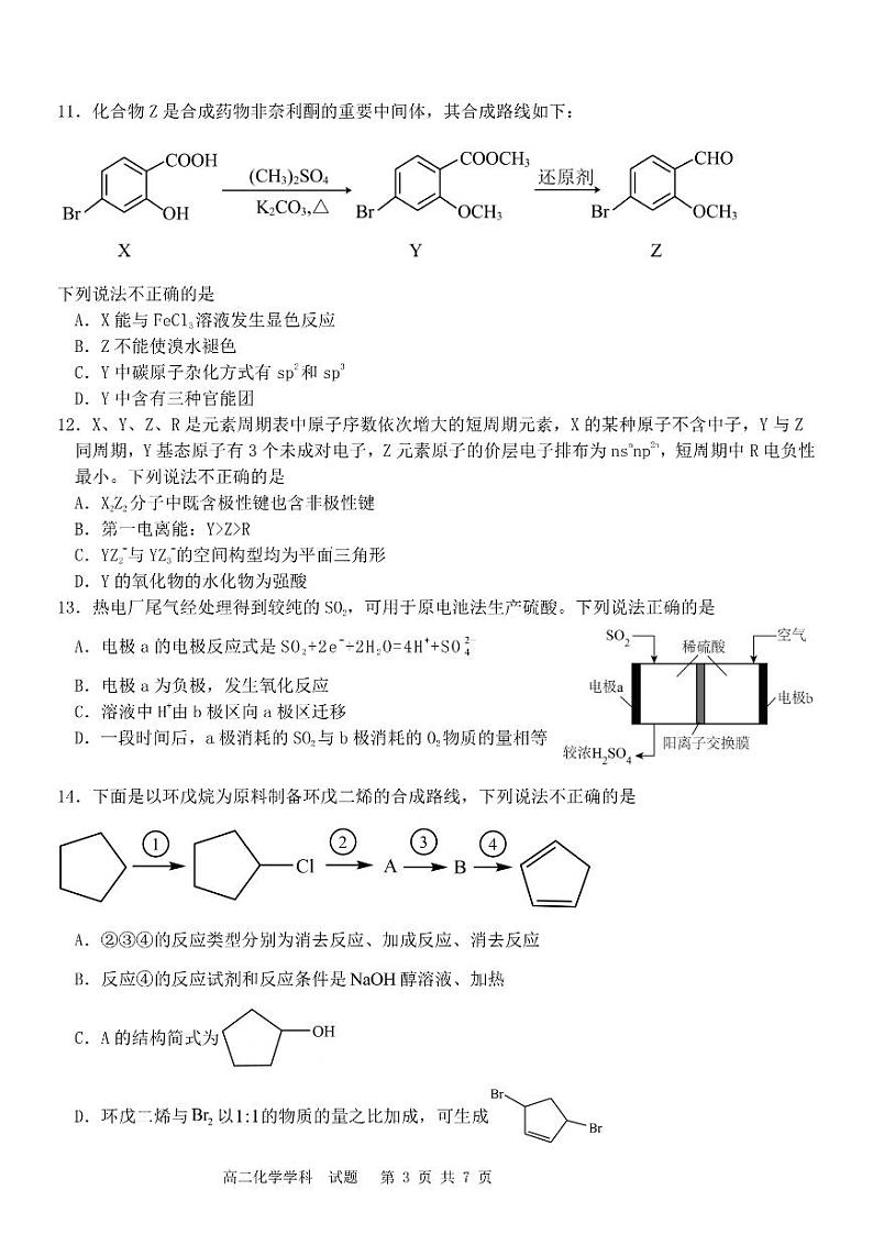 温州十校联合体2024年高二下学期5月期中联考化学试题+答案03