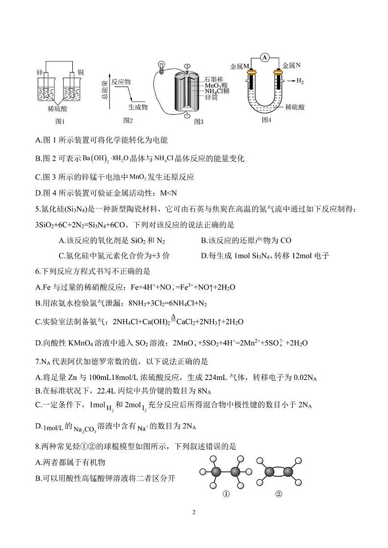 河南省信阳高级中学2023-2024学年高一下期05月测试（一）化学试题第2页