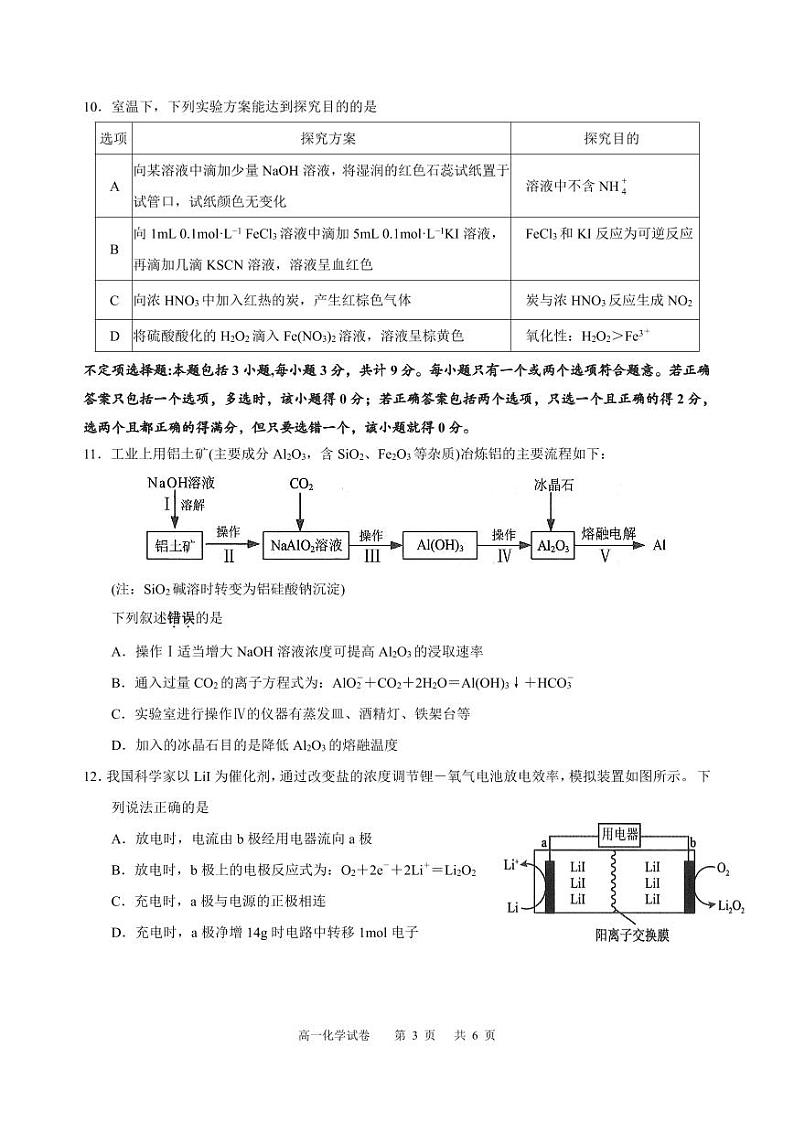 江苏扬州市高邮市2024年高一下学期5月月考化学试题+答案03