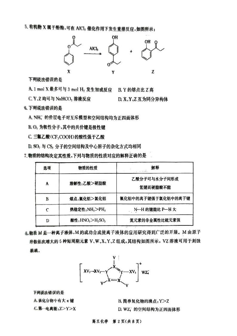 河北省张家口市2024届高三下学期第三次模拟考试化学试卷第2页