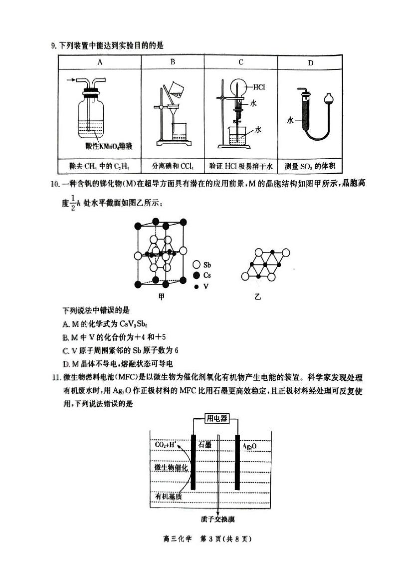 河北省张家口市2024届高三下学期第三次模拟考试化学试卷第3页