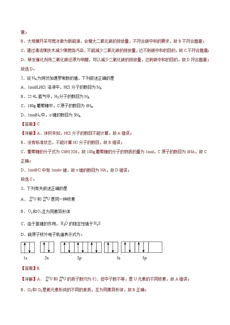 高考化学模拟（天津卷）-2024年高考化学考前押题密卷02