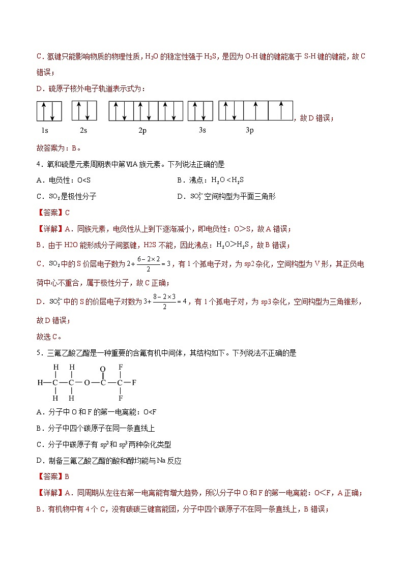 高考化学模拟（天津卷）-2024年高考化学考前押题密卷03
