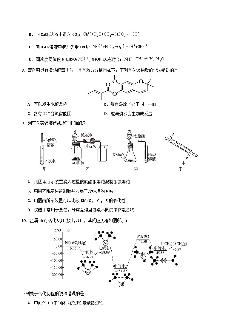 高考化学模拟（天津卷）-2024年高考化学考前押题密卷03
