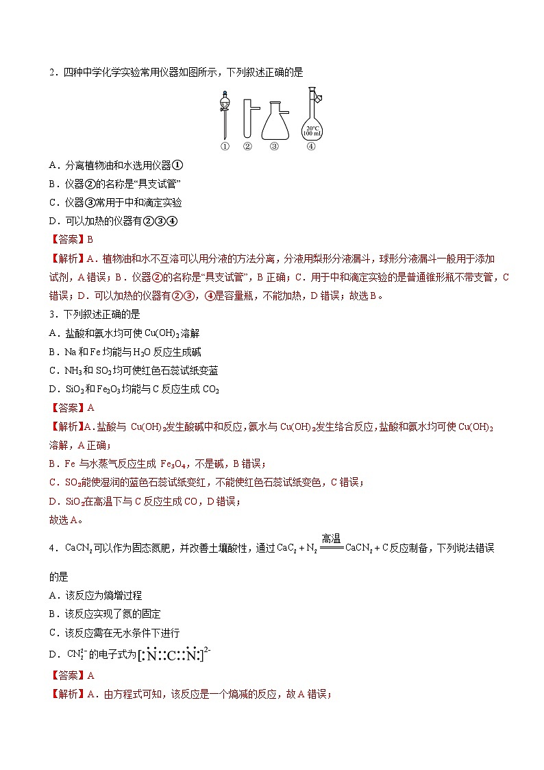 化学（山东卷）（全解全析）第2页