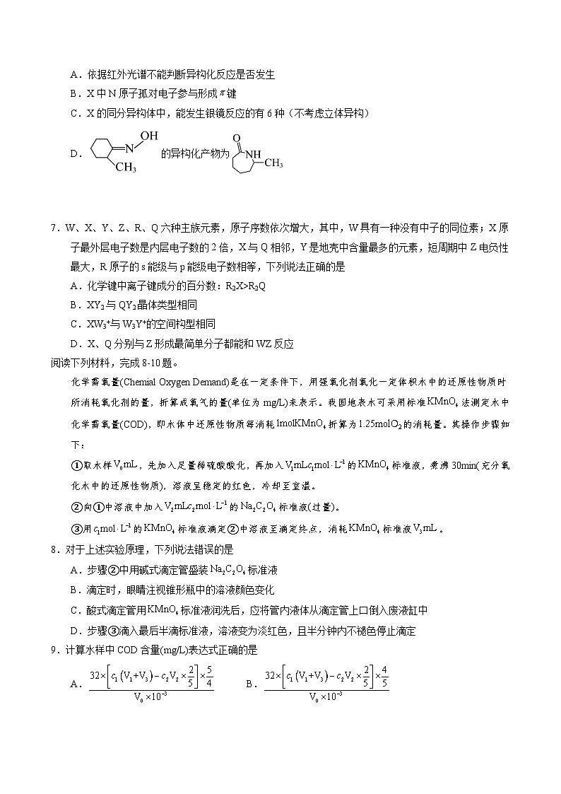 化学（山东卷）（考试版A4）第3页