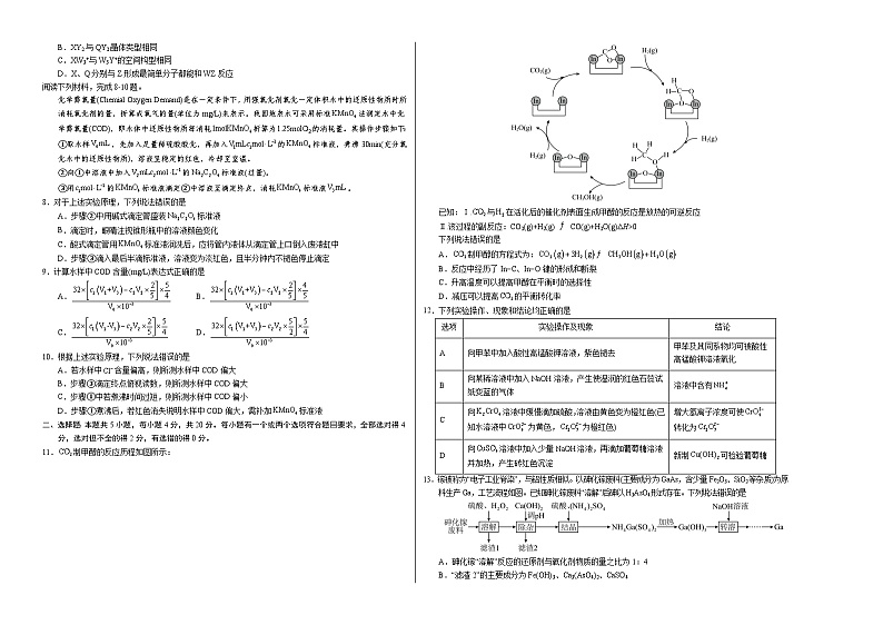 化学（山东卷）（考试版A3）第2页