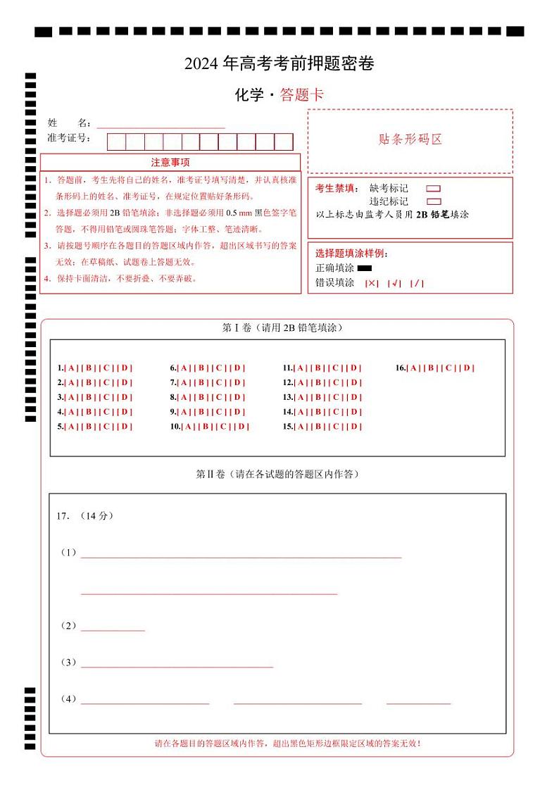 高考化学模拟（广东卷）-2024年高考化学考前押题密卷01