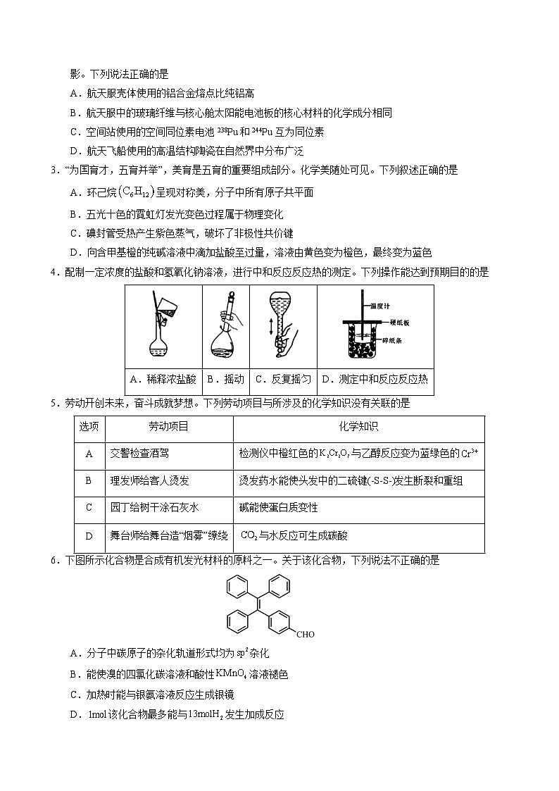 高考化学模拟（广东卷）-2024年高考化学考前押题密卷02
