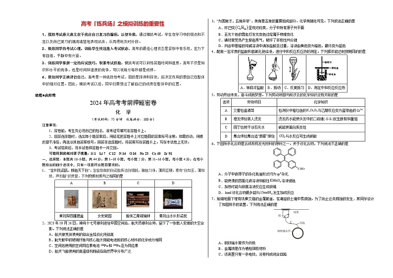 高考化学模拟（广东卷）-2024年高考化学考前押题密卷01