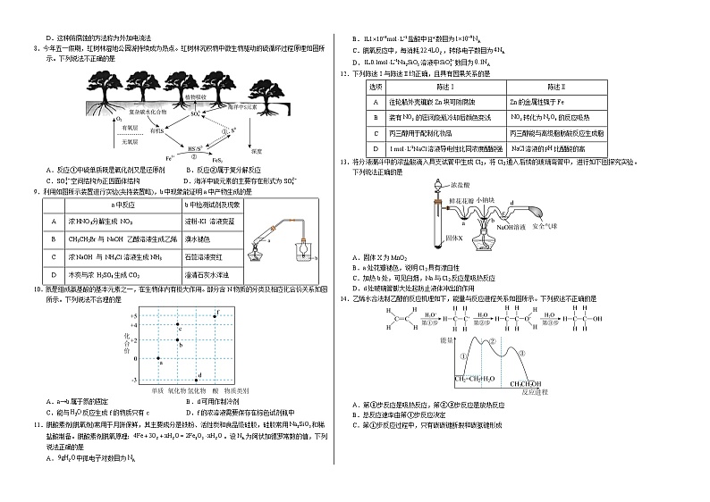 高考化学模拟（广东卷）-2024年高考化学考前押题密卷02