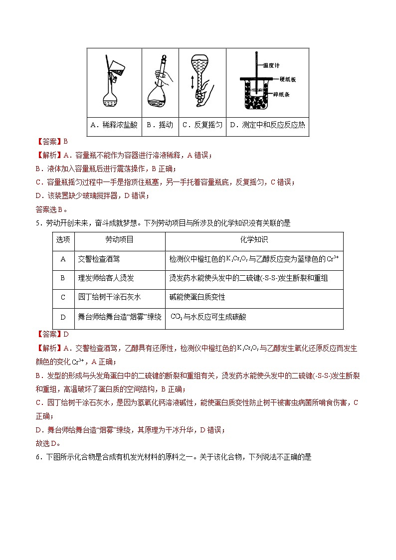 高考化学模拟（广东卷）-2024年高考化学考前押题密卷03