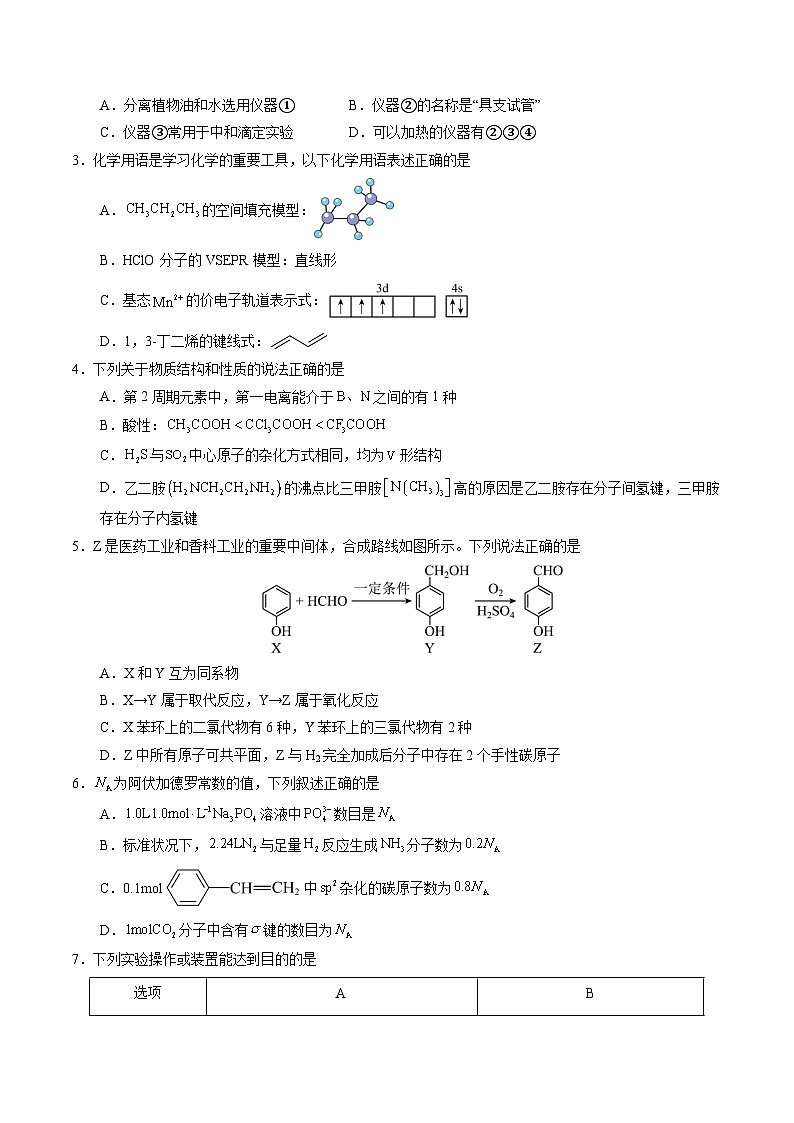 高考化学模拟（新七省高考“14+4模式”）-2024年高考化学考前押题密卷02