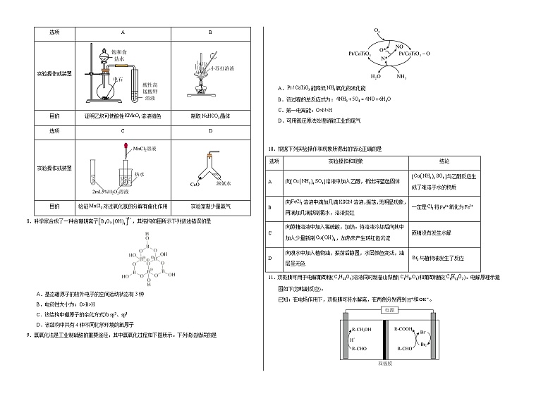 高考化学模拟（新七省高考“14+4模式”）-2024年高考化学考前押题密卷02
