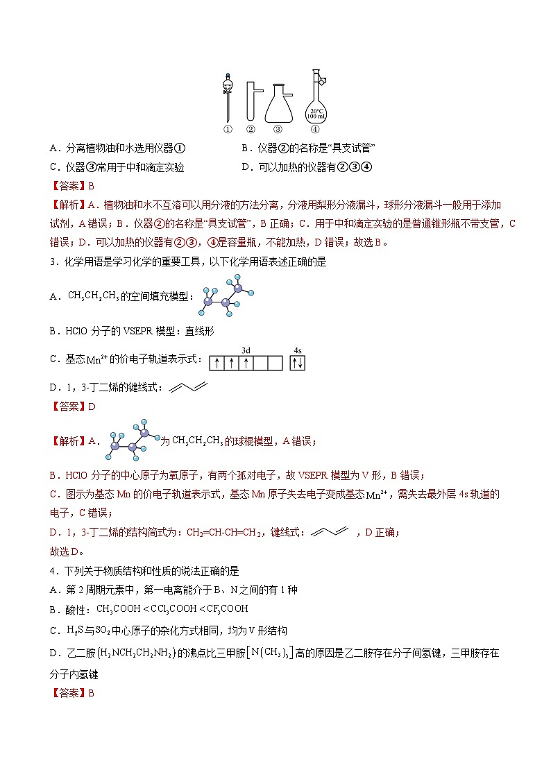 高考化学模拟（新七省高考“14+4模式”）-2024年高考化学考前押题密卷02