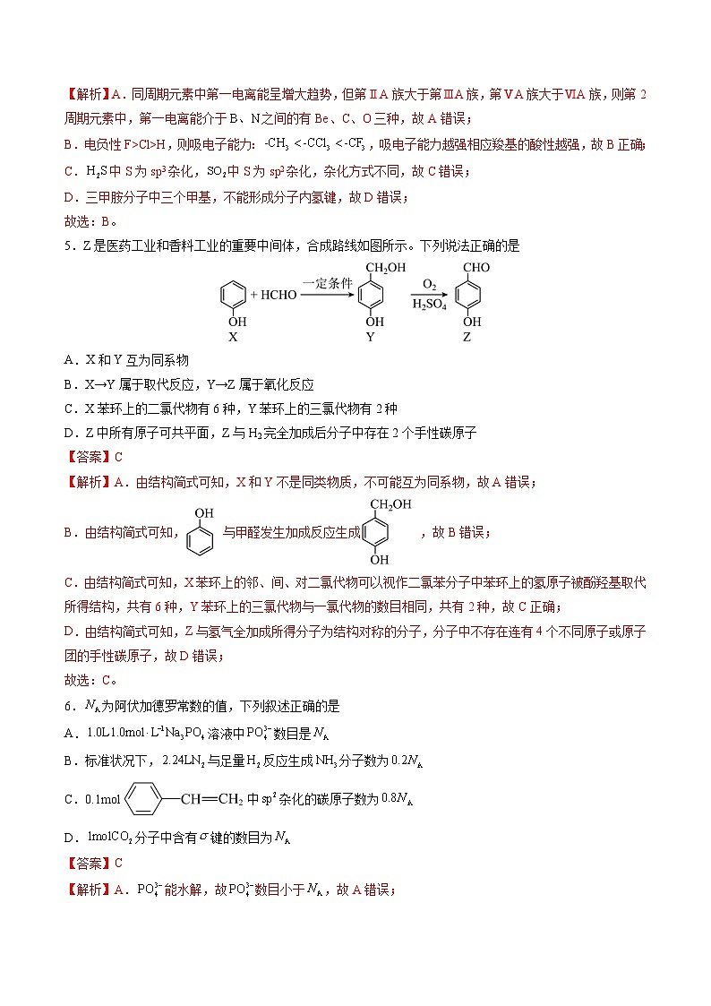 高考化学模拟（新七省高考“14+4模式”）-2024年高考化学考前押题密卷03