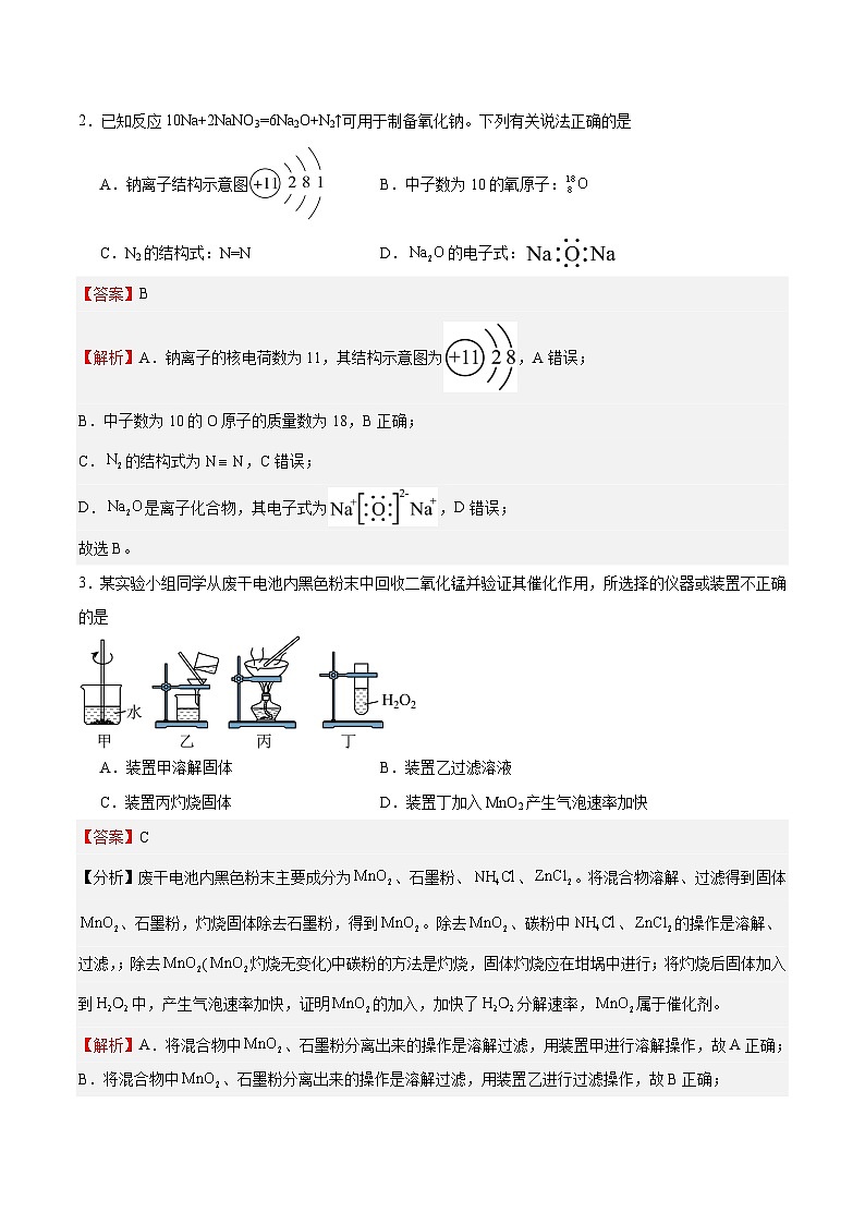 高考化学模拟（江苏卷）-2024年高考化学考前押题密卷02