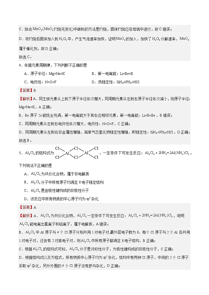 高考化学模拟（江苏卷）-2024年高考化学考前押题密卷03