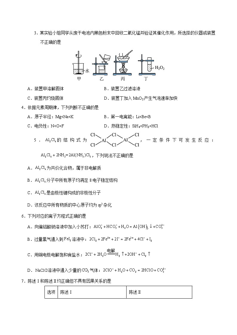 高考化学模拟（江苏卷）-2024年高考化学考前押题密卷02