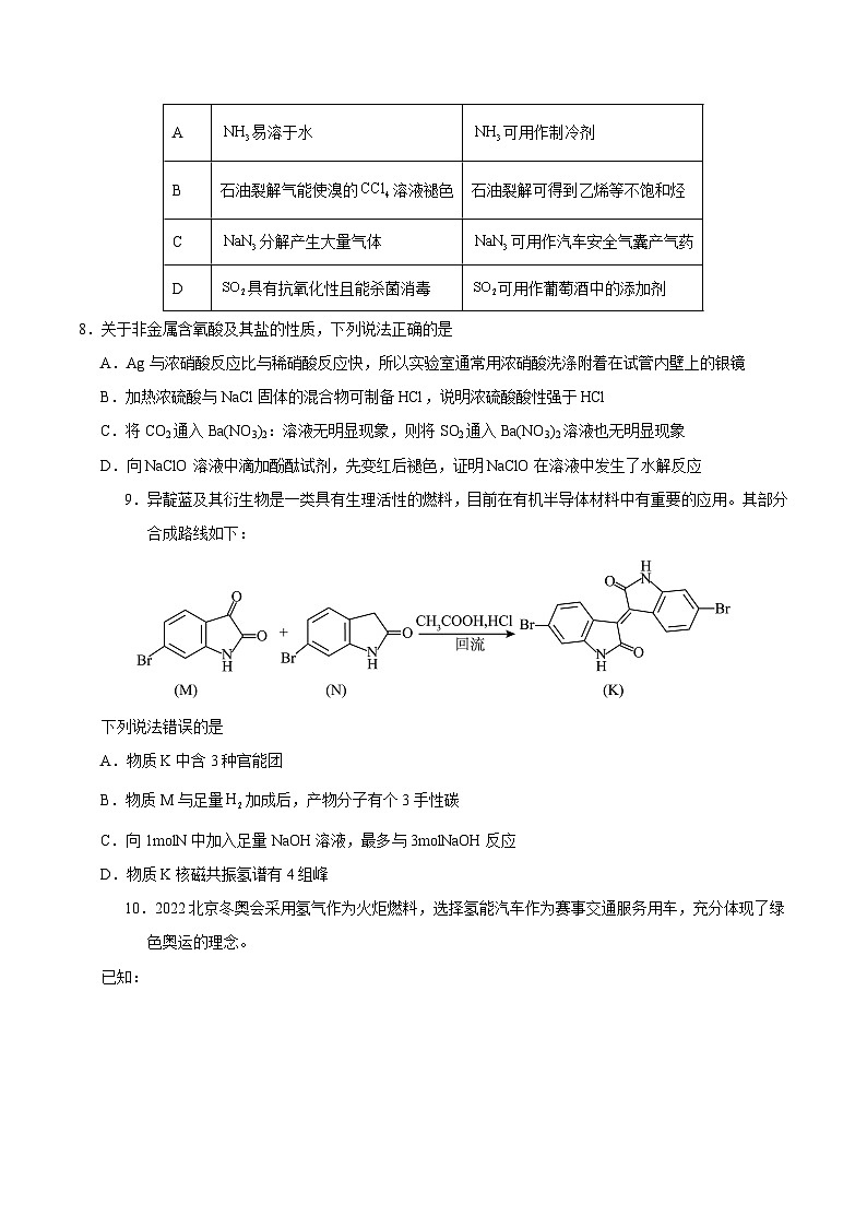 高考化学模拟（江苏卷）-2024年高考化学考前押题密卷03
