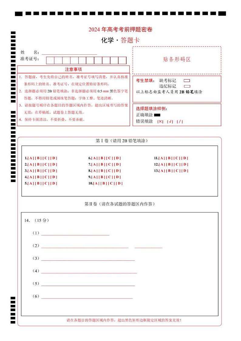高考化学模拟（江苏卷）-2024年高考化学考前押题密卷01