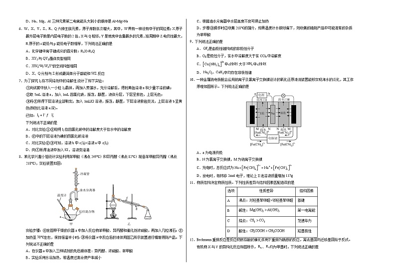 高考化学模拟（湖北卷）-2024年高考化学考前押题密卷02