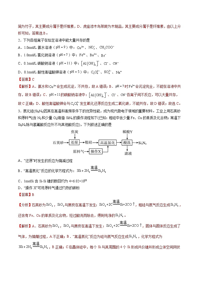 高考化学模拟（湖北卷）-2024年高考化学考前押题密卷02