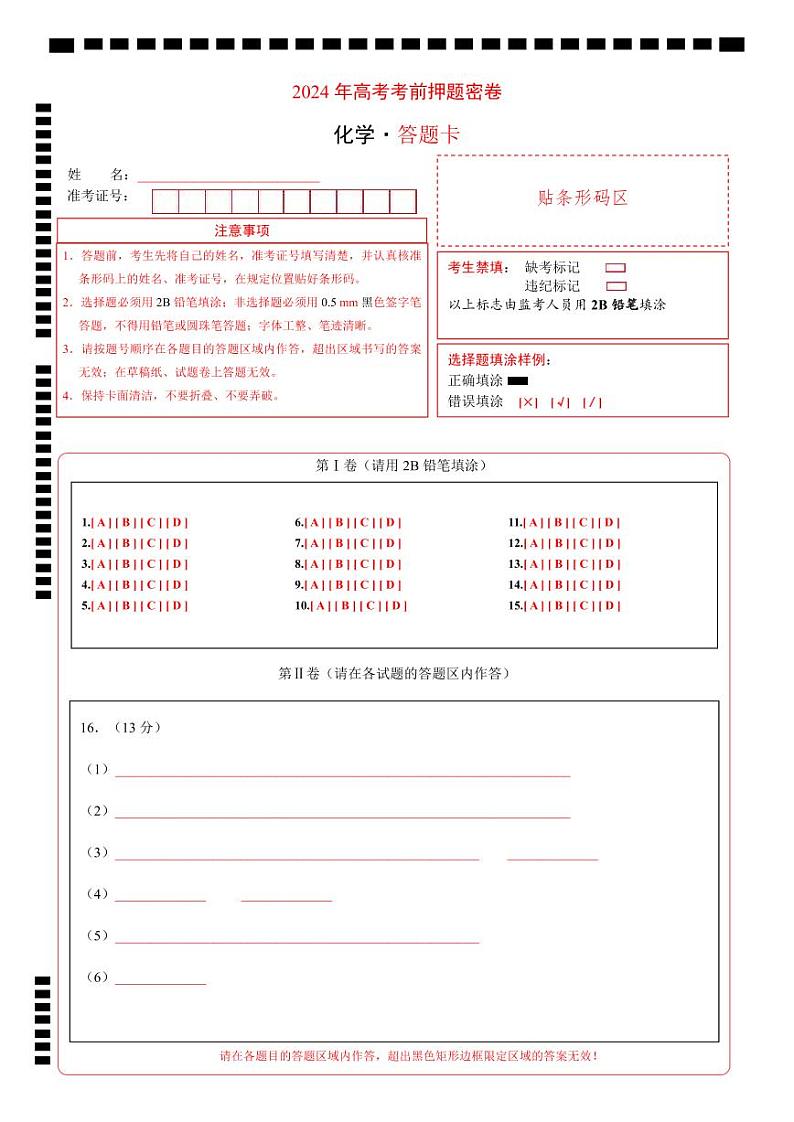 高考化学模拟（湖北卷）-2024年高考化学考前押题密卷01