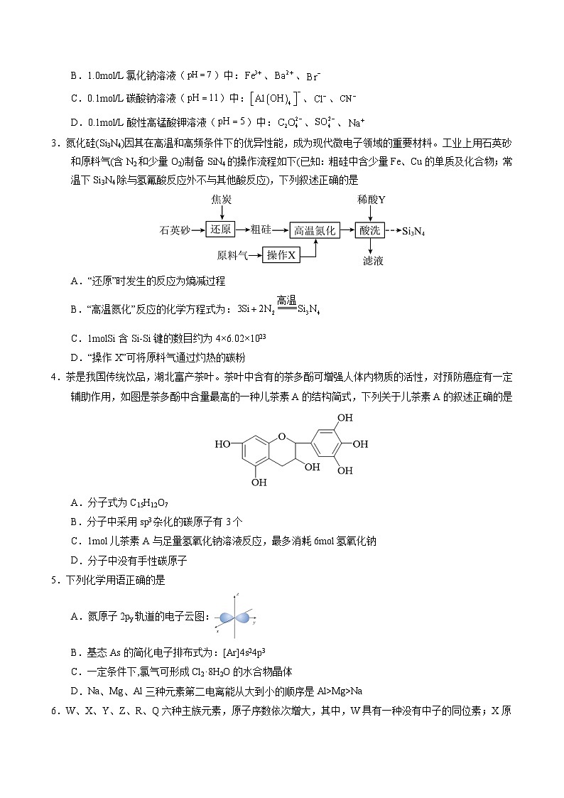 高考化学模拟（湖北卷）-2024年高考化学考前押题密卷02